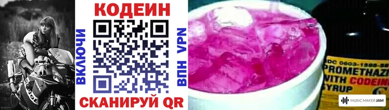 Codein напиток Lean (лин) Кирсанов