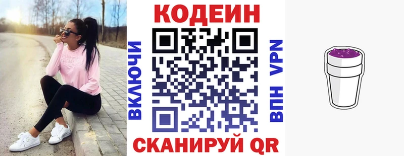 Codein Purple Drank  Купить закладки  Кирсанов 